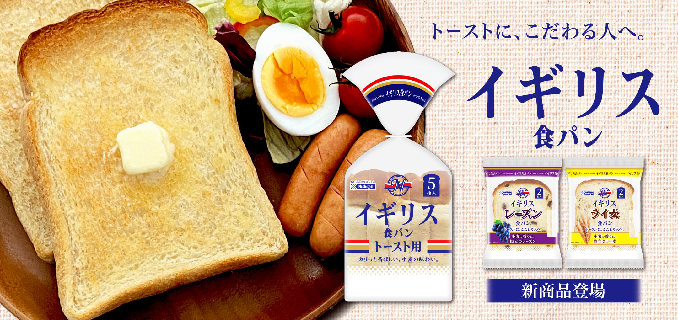 イギリス食パン