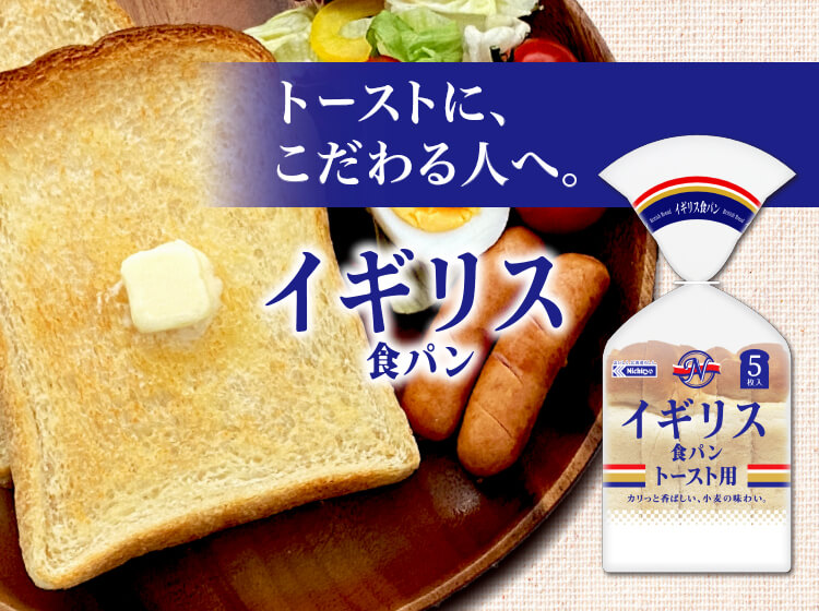 イギリス食パン