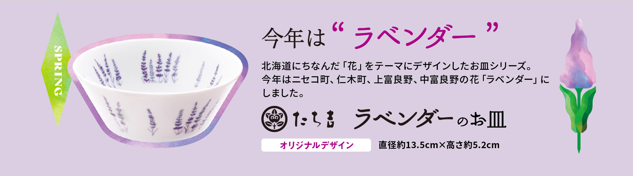 たち吉 ラベンダーのお皿
