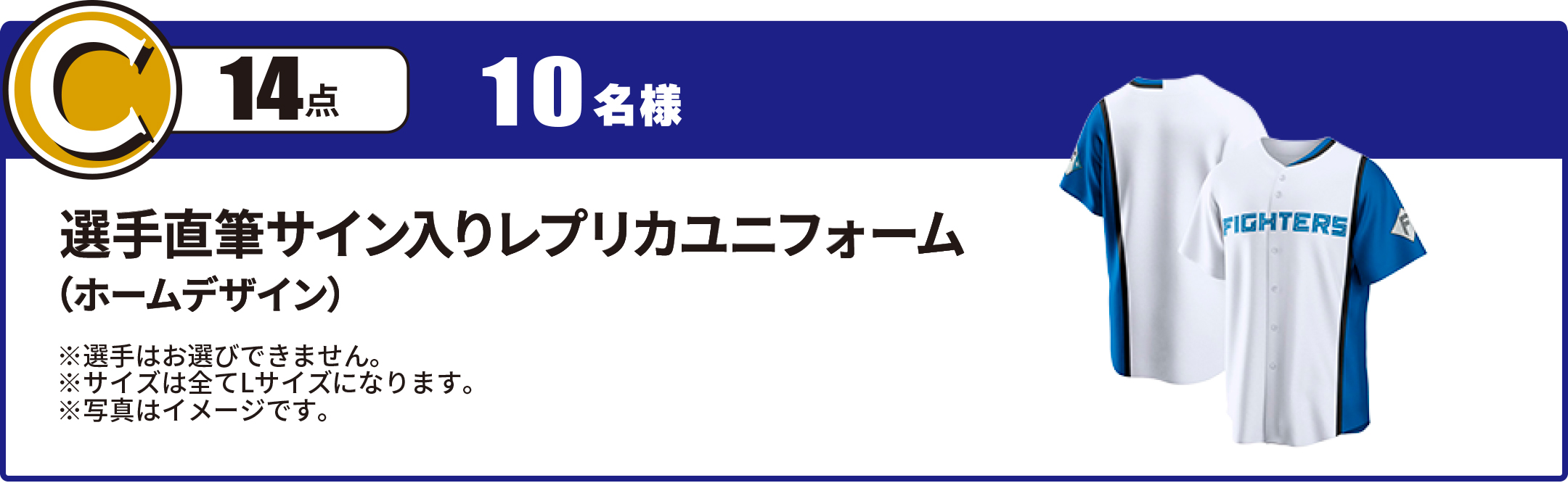 C賞 選手直筆サイン入りレプリカユニフォーム