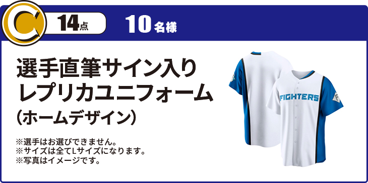 C賞 選手直筆サイン入りレプリカユニフォーム
