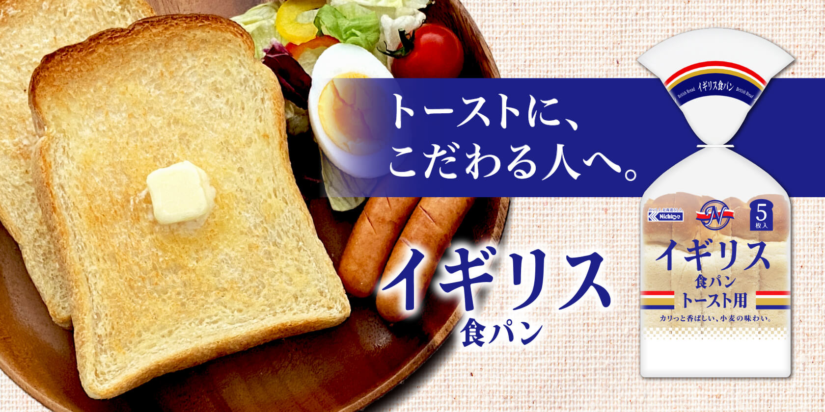 イギリス食パン