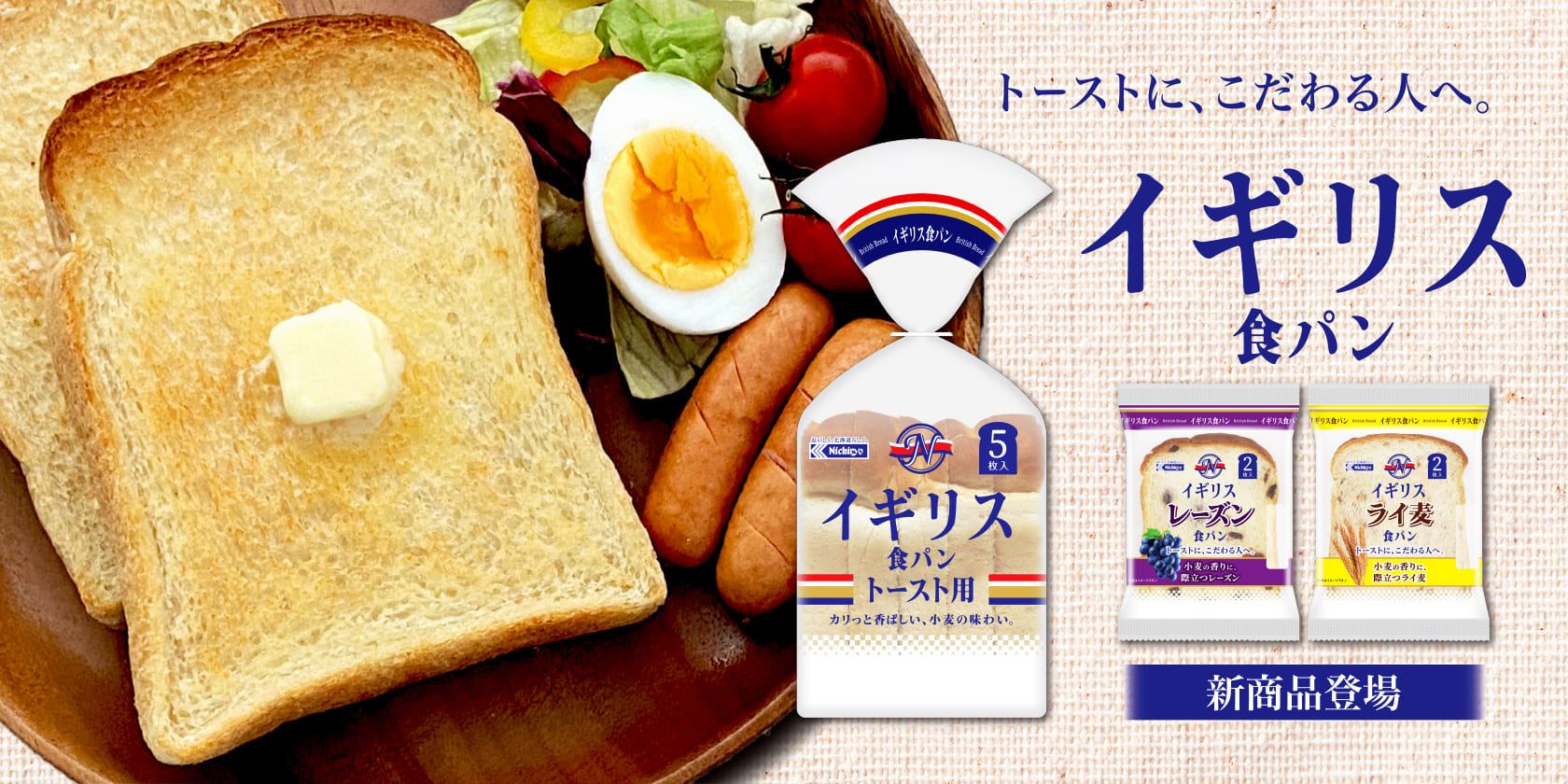 イギリス食パン