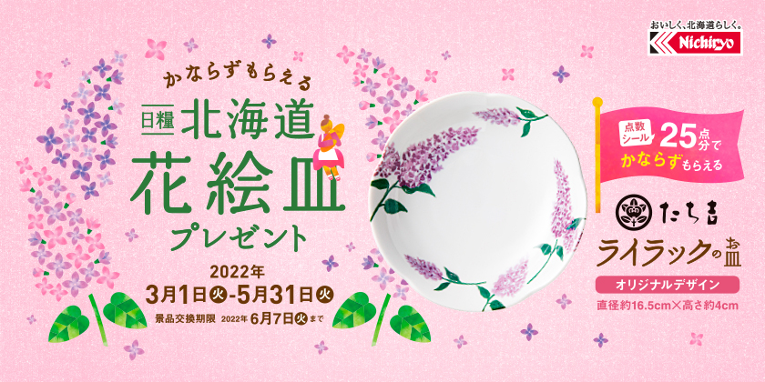 日 糧 製 パン