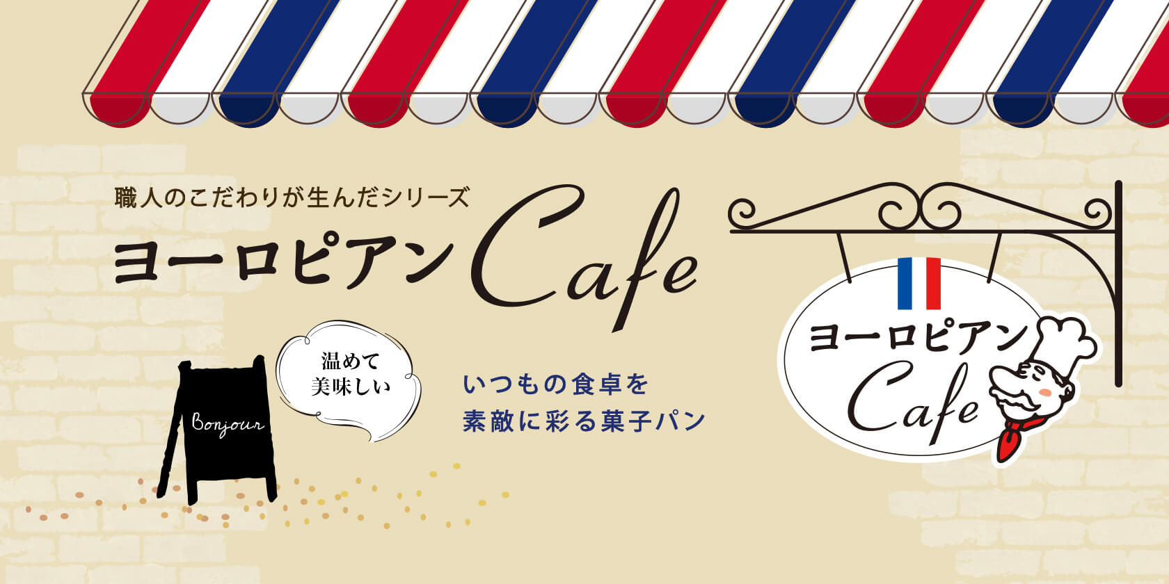 ヨーロピアンCafé
