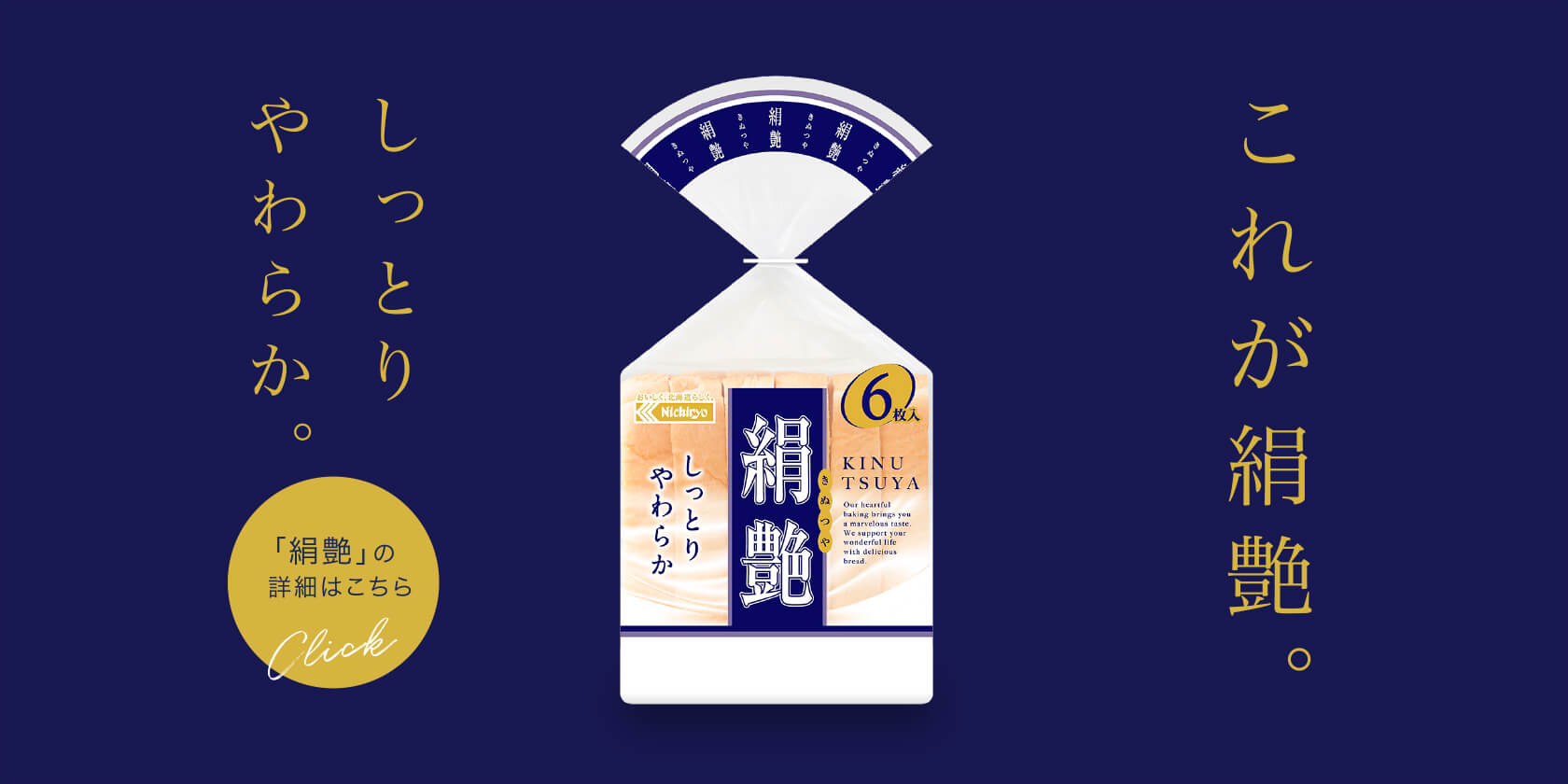 日糧製パン株式会社 | 「おいしく、北海道らしく」をテーマに、お客様が笑顔になれる、こだわりのパンづくりで、安心しておいしく召し上がっていただけるパン を販売しています。