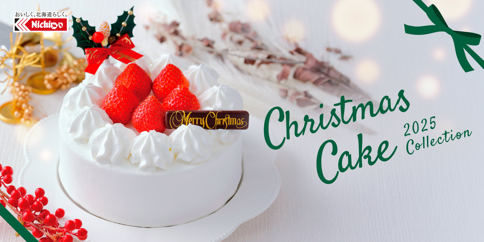 クリスマスケーキ2025