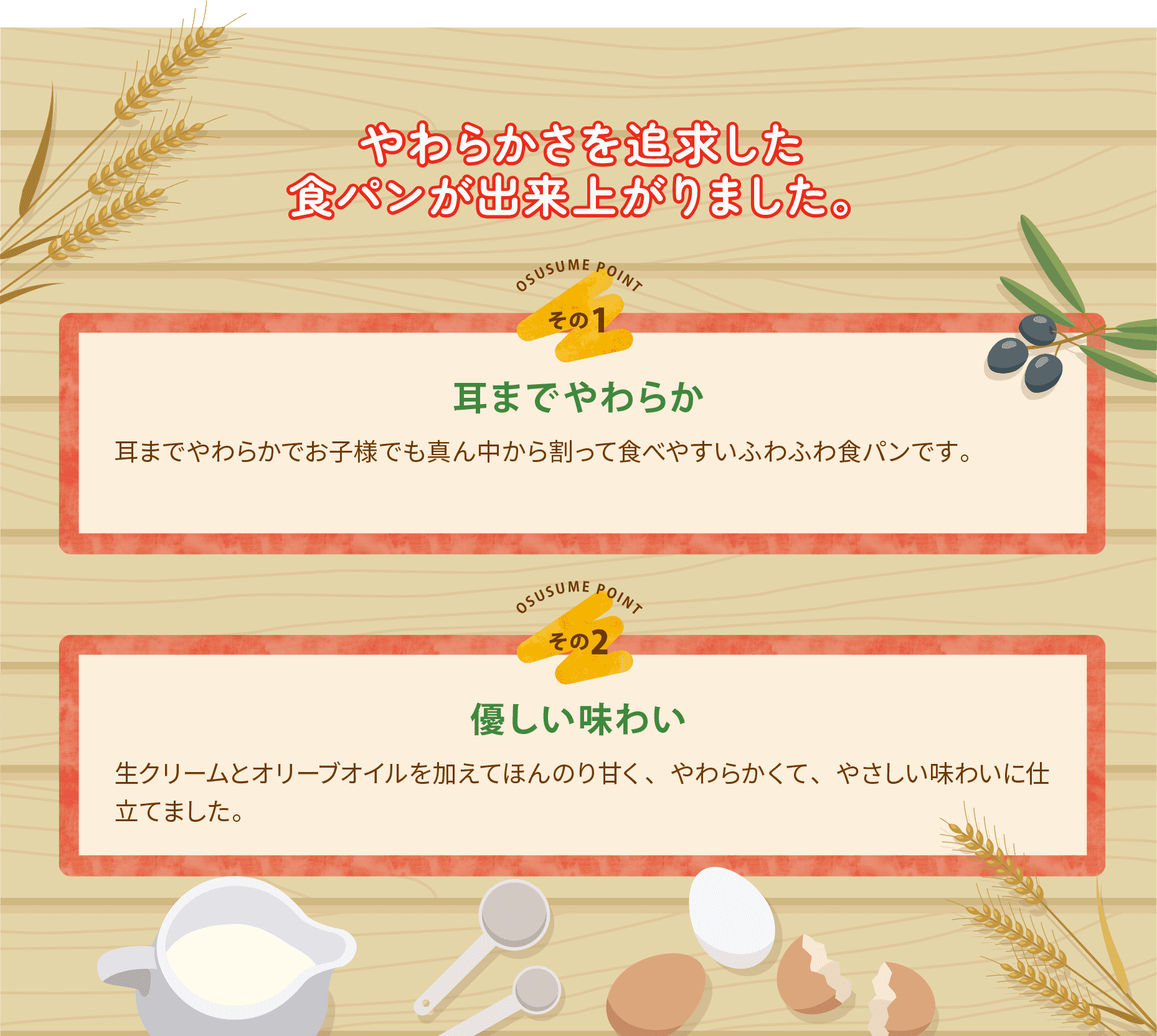 やわらかさを追求した食パンが出来上がりました。