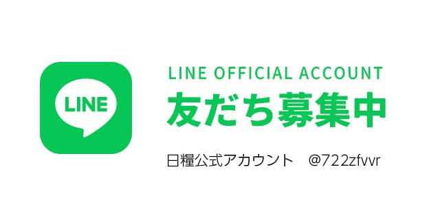 LINE 公式アカウント
