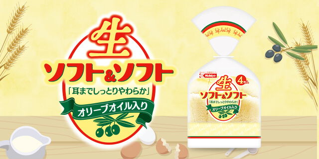 生ソフト＆ソフト