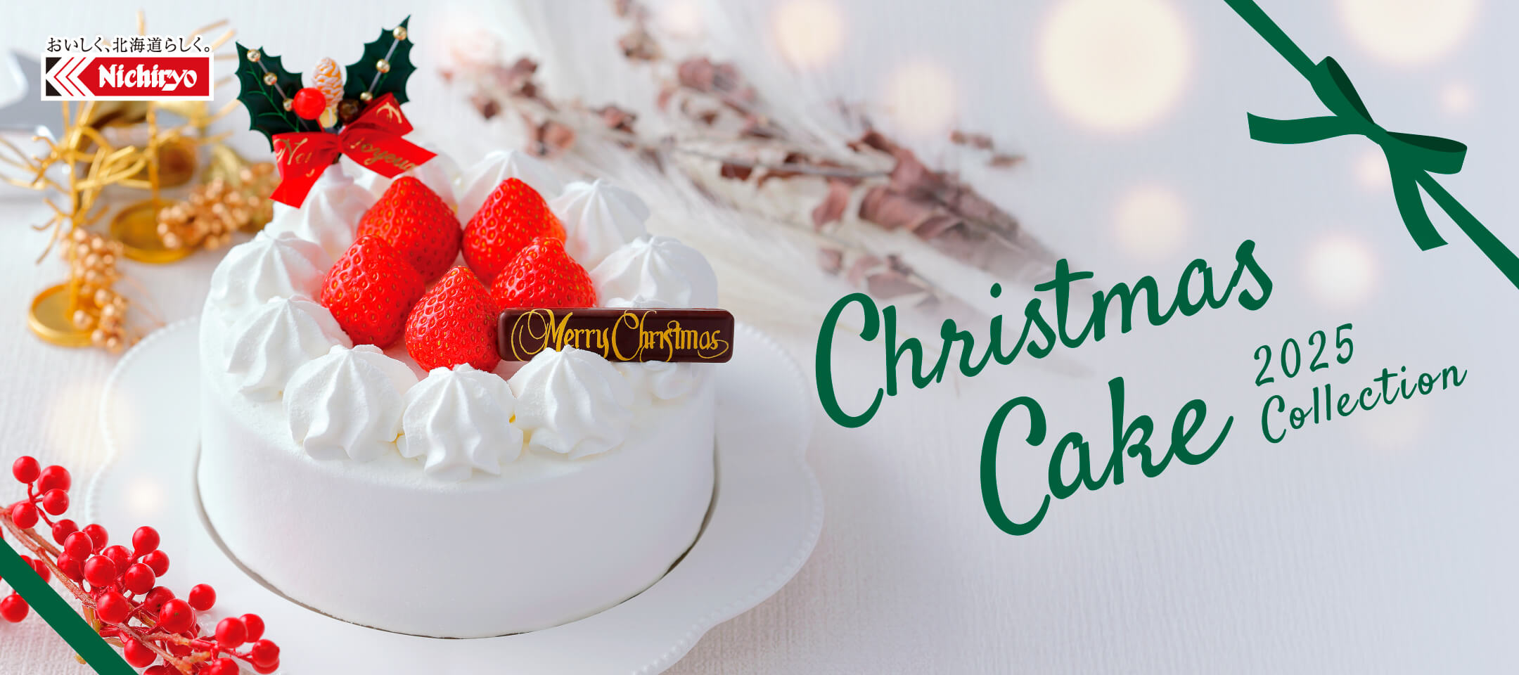 Christmas Cake 2025 日糧クリスマスケーキ