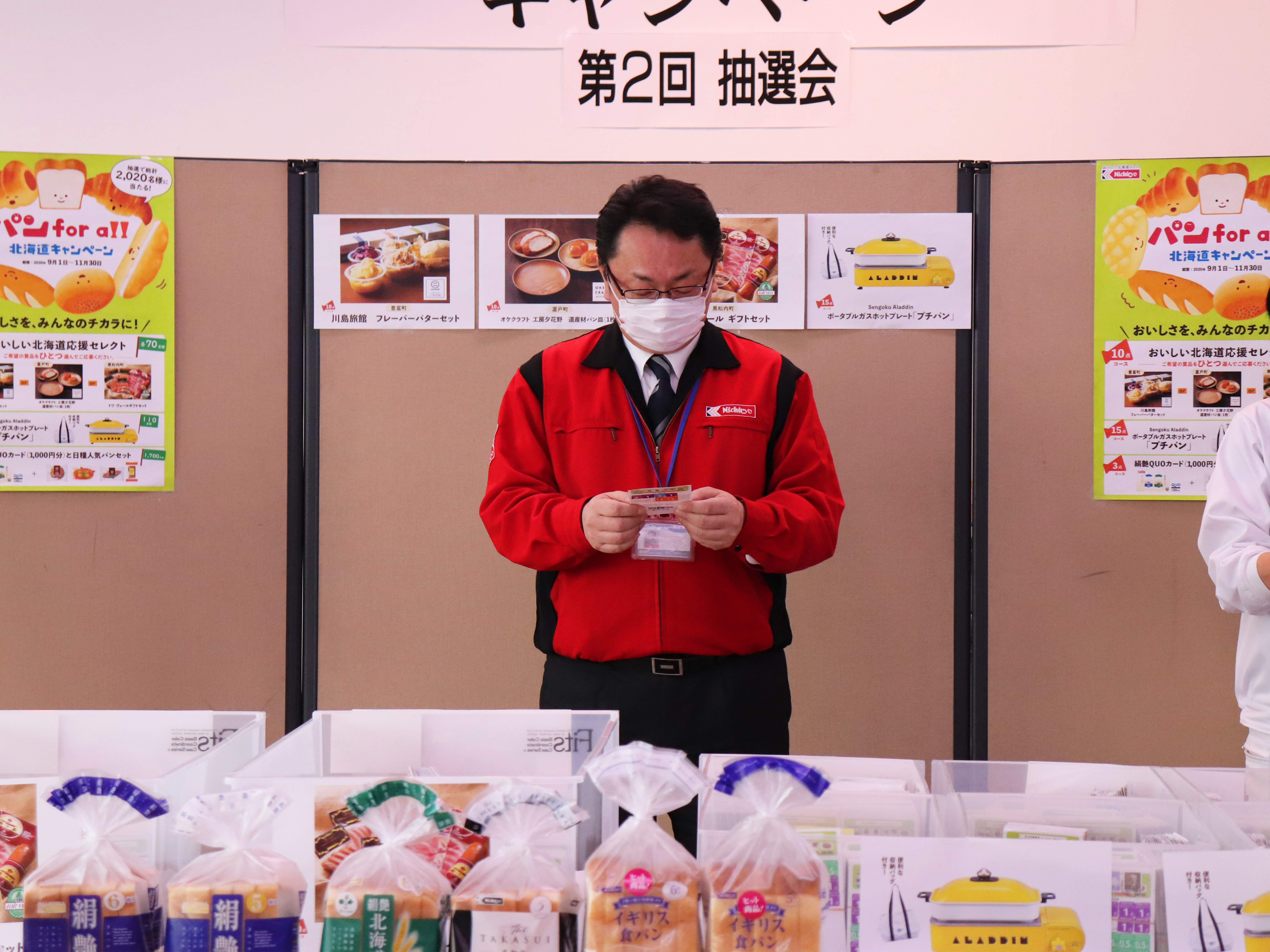 パン for all 北海道キャンペーン』第2回 抽選会 | 日糧製パン株式会社