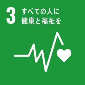 sdg_icon_03_ja_2-290x290