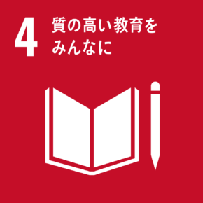 sdg_icon_04_ja_2-290x290