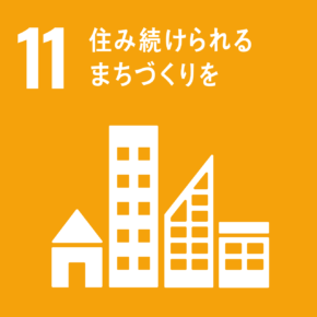 sdg_icon_11_ja_2-290x290