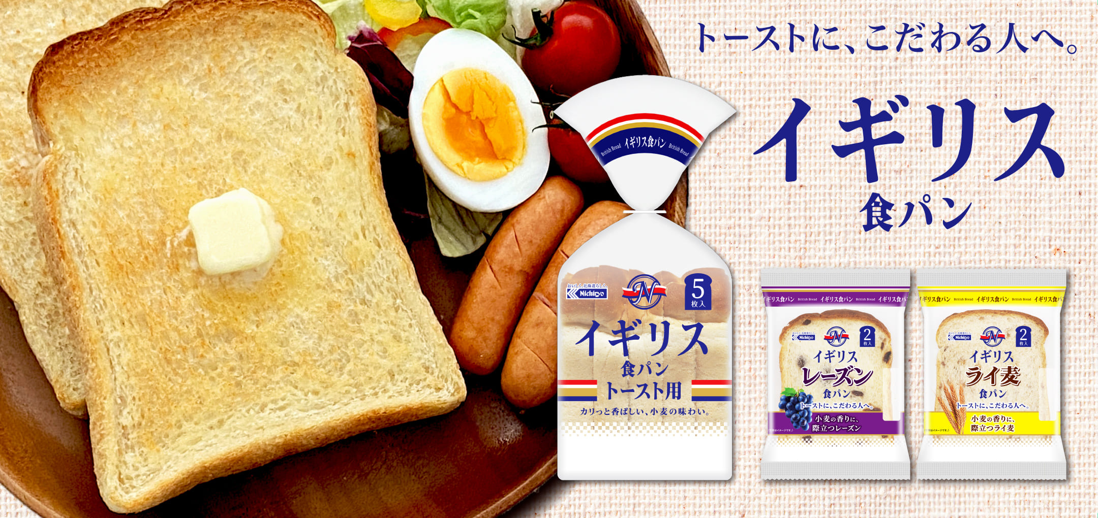 イギリス食パン