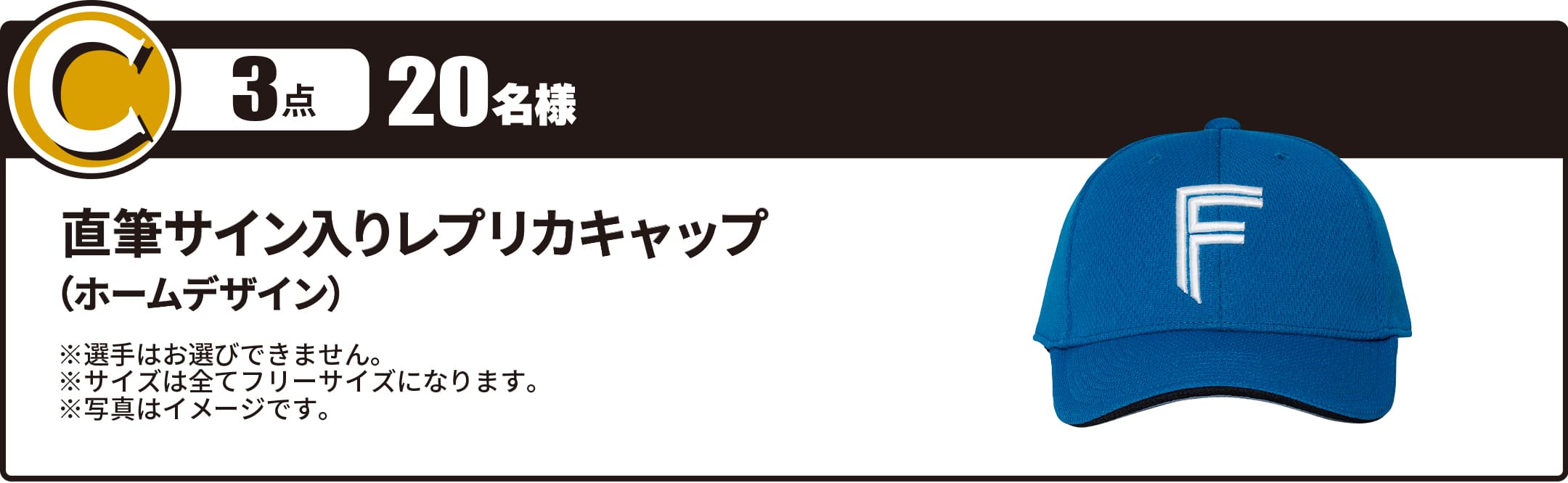C賞 選手直筆サイン入りレプリカユニフォーム