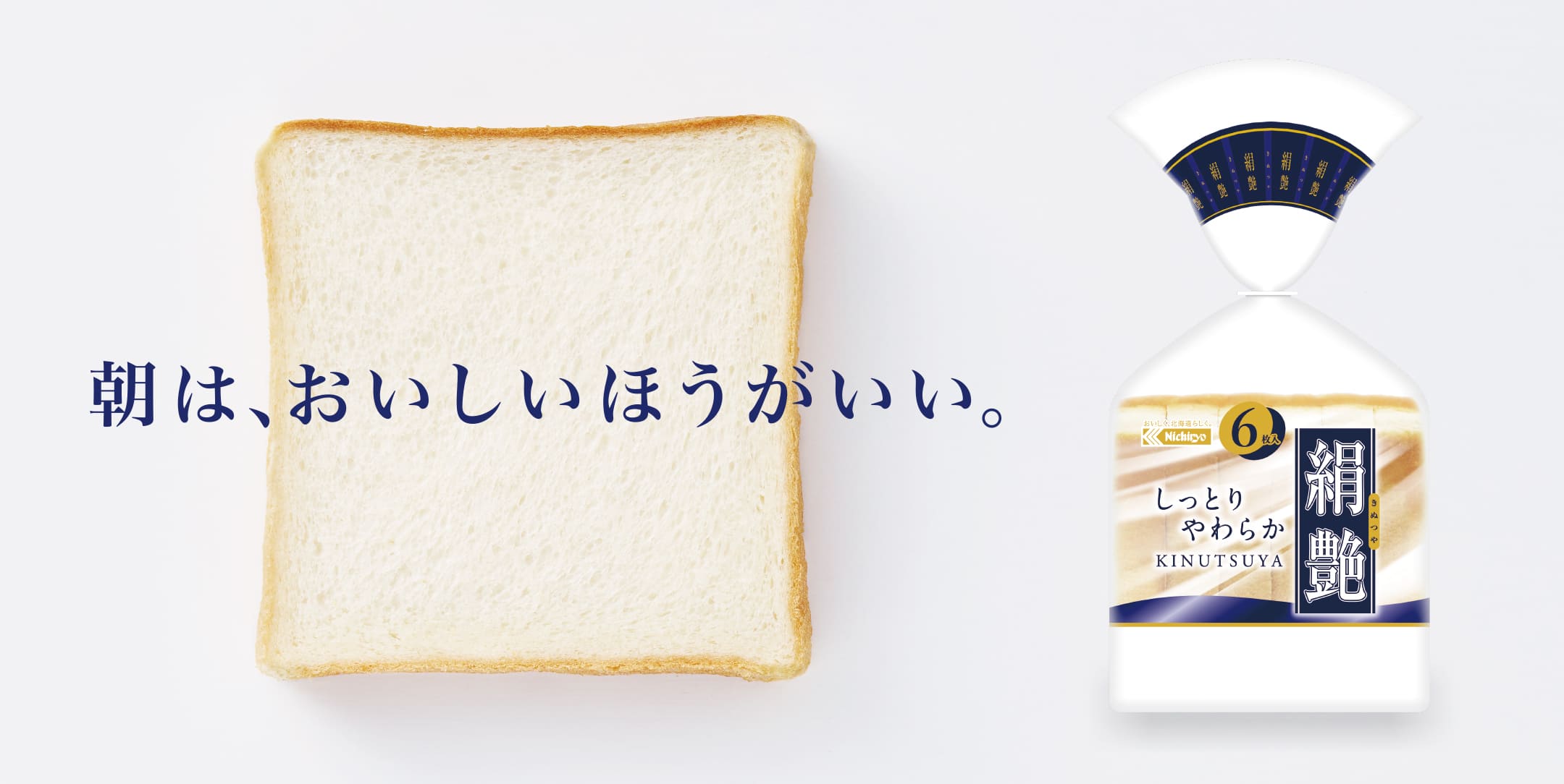 「しっとり、耳までやわらか。」を追い求めて20年。