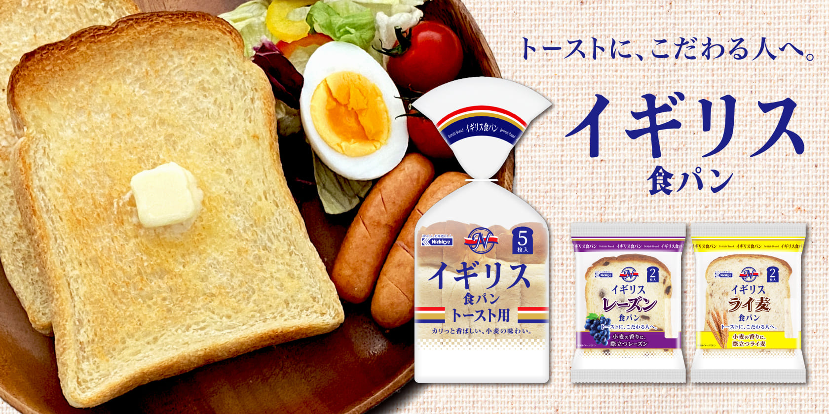 イギリス食パン