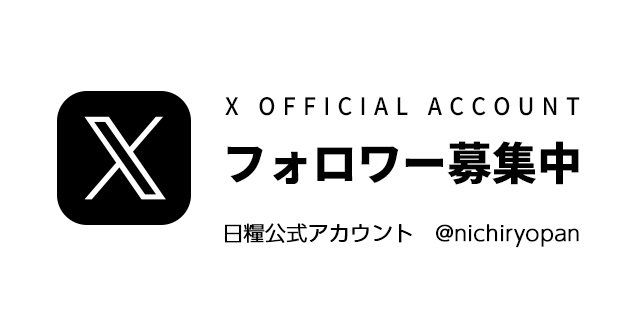 X 日糧公式アカウント